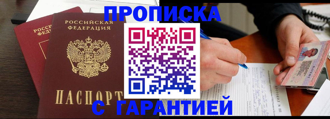 прописка в Заводоуковске